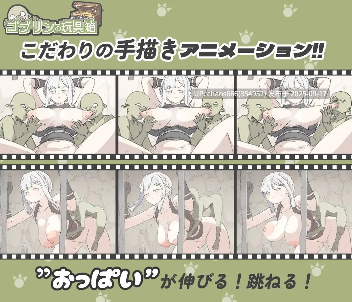 【度盘/RPG/胸部/奶子/动画/奇幻/异种X/乳头刺激】【名称：哥布林的玩具箱 原名：ゴブリンの玩具箱】v1.0【文件大小：290M】-第2张图片-萌站