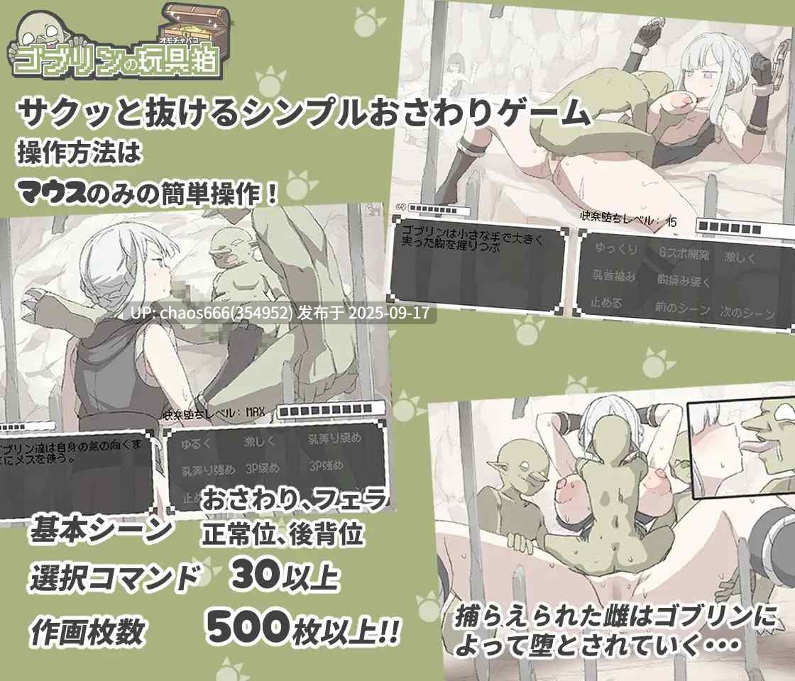 【度盘/RPG/胸部/奶子/动画/奇幻/异种X/乳头刺激】【名称：哥布林的玩具箱 原名：ゴブリンの玩具箱】v1.0【文件大小：290M】-第3张图片-萌站