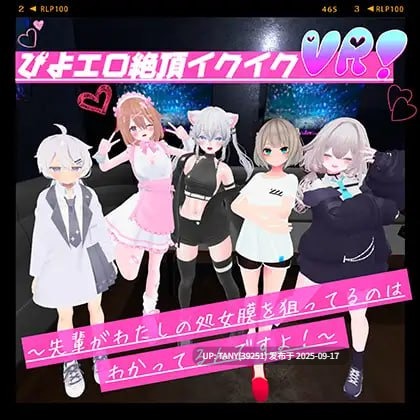 #娇喘连连绝顶高潮VR！～我早就知道前辈在打我的处女膜的主意啦！～ #ぴよエロ絶頂イクイクVR！〜先輩がわたしの処女膜を狙ってるのはわかってるんですよ！〜 日文生肉版 萌盘在线下载，挂梯子超级快！-第2张图片-萌站