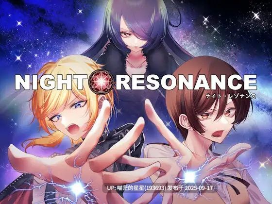   NIGHT RESONANCE / 夜之共鸣  · 版本：v1.0