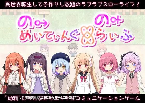 异世界转生之造人 / のーめいてぃんぐ・のーらいふ · 版本:v1.0-第2张图片-萌站 异世界转生之造人 / のーめいてぃんぐ・のーらいふ · 版本:v1.0-第2张图片-萌站