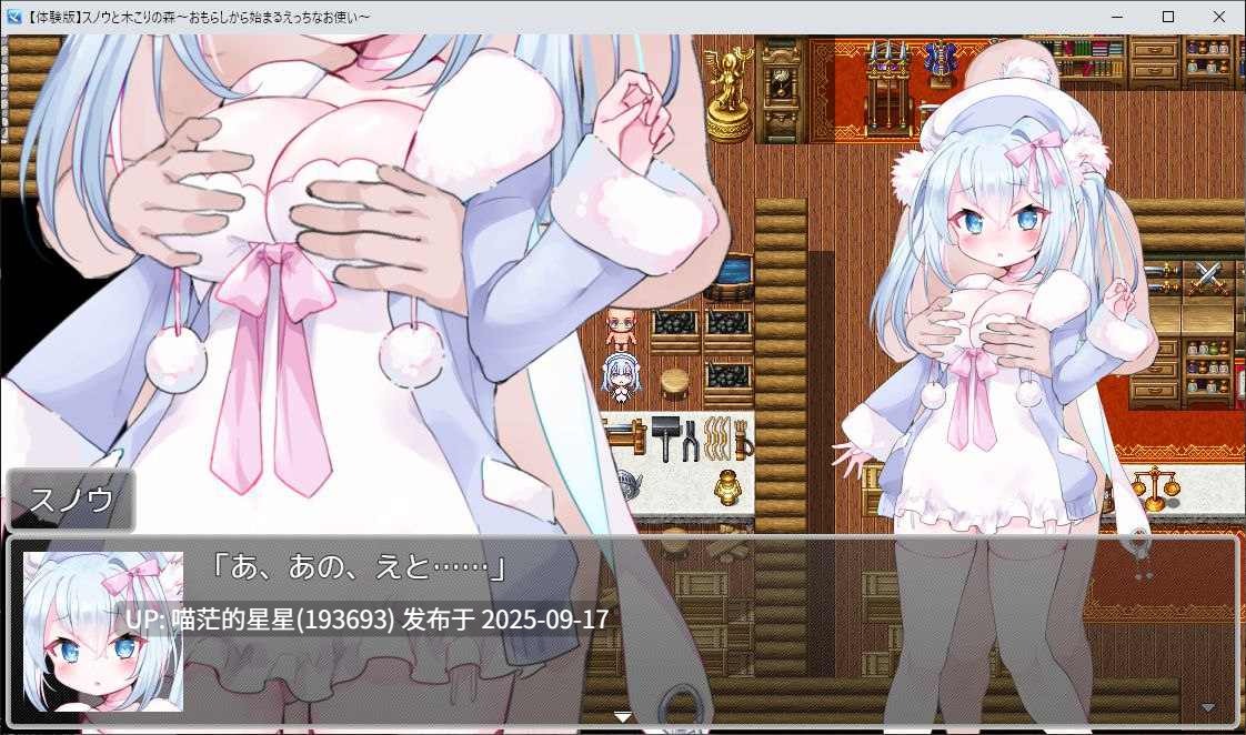   雪诺和樵夫的森林~从泄漏开始的爱使者  / スノウと木こりの森〜おもらしから始まるえっちなお使い〜