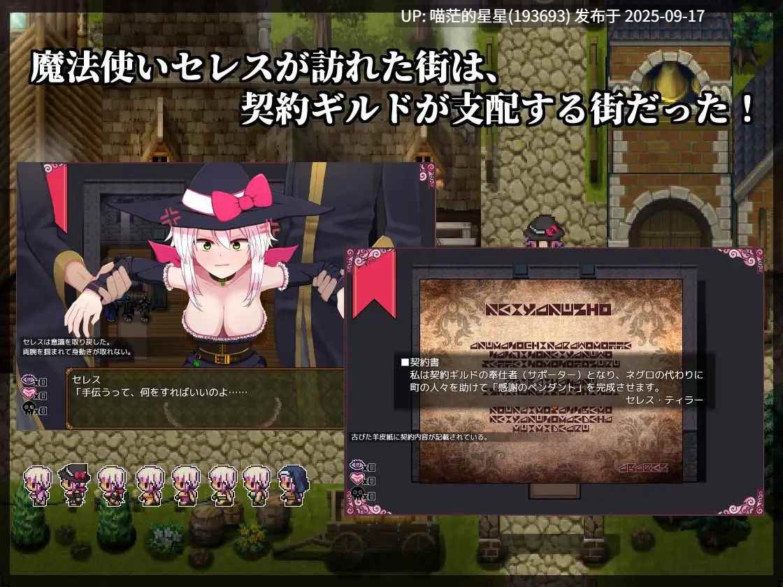  セレスと契約ギルド / 赛蕾丝与契约公会  · 版本：v3-第6张图片-萌站