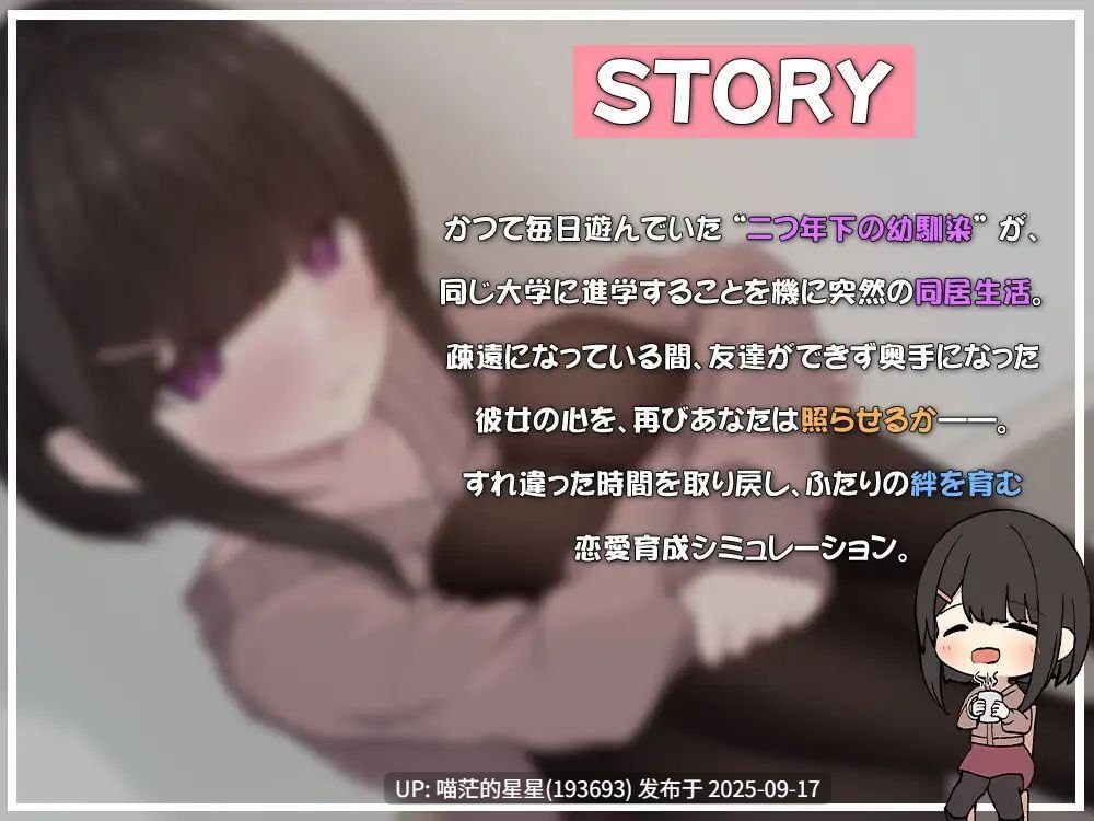   年下な幼馴染と綴る学園日記-まだ幼なじみ?それとも恋人? / 与年下青梅竹马共写的校园日记是发小还是恋人-第7张图片-萌站