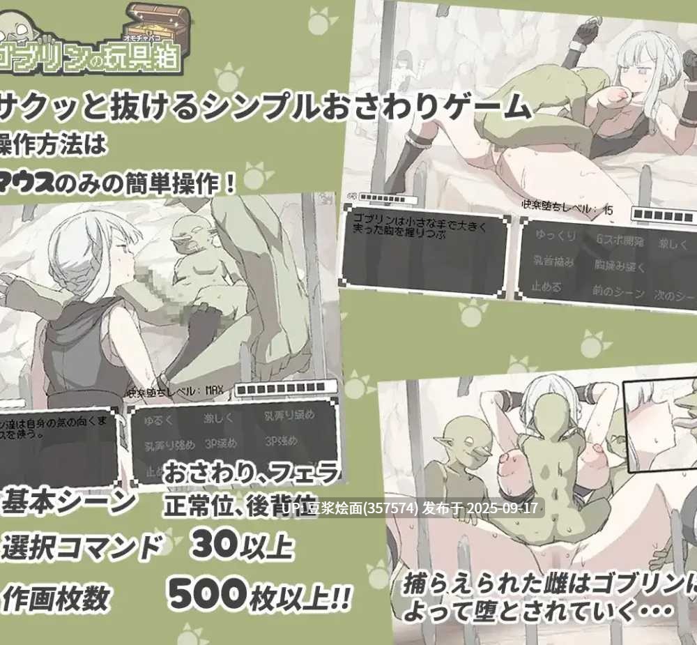 【SLG/动态/凌辱/群交/PC】 ゴブリンの玩具箱  自带全回想-第3张图片-萌站