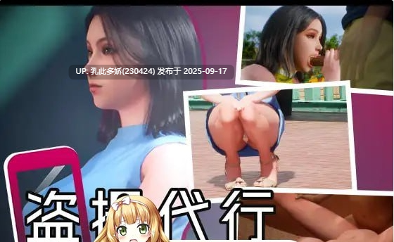 3[SLG-PC] [3D互动SLG动态]盗撮代行 -秘密拍摄-ver1.0.0 生肉[2.6G]-第2张图片-萌站