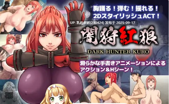 5[ACT-PC][机翻汉化-更新]暗影红狼 暗狩红狼 闇狩紅狼 ver1.06+全回想存档 [2.4G]-第10张图片-萌站