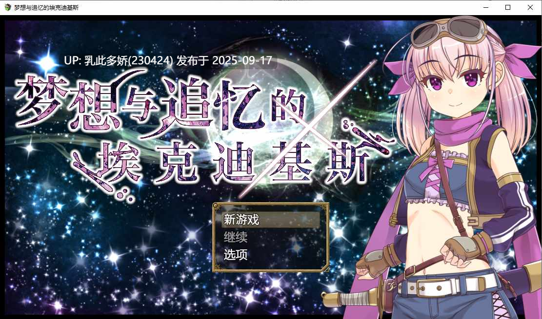 9[RPG-PC] [RPG汉化TS]梦想与追忆的复仇 Ver1.00 官方机翻汉化版 [940M]-第10张图片-萌站