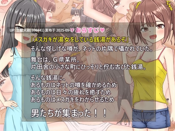 34【2D日式SLG 校园 R机翻】欢迎来到Mesugaki澡堂！！ Welcome to the Mesugaki Bathhouse!! [Final]-第3张图片-萌站