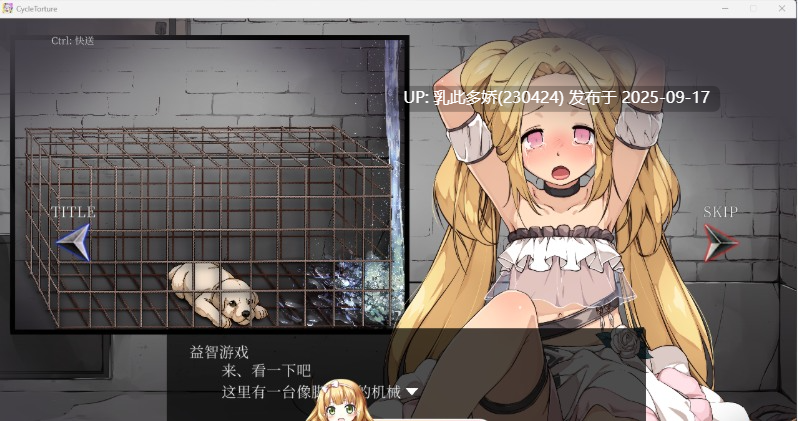 10[SLG-PC] [鬼畜调教SLG中文动态]脚踏车监禁実験室 ～罪恶的弹劾与爱的证明 Ver2021.3.14.57736 官方中文版[230M]-第7张图片-萌站