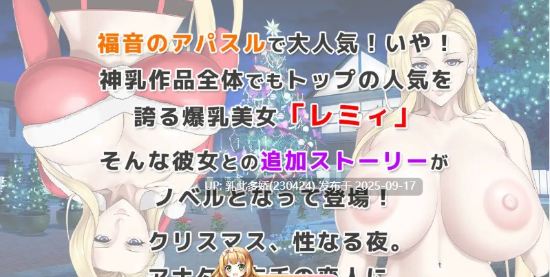 11[SLG-PC] [SLG中文CV]蕾米：两人是色色圣诞派对-神乳娘- Ver4.5 官方中文版 [350M]-第4张图片-萌站