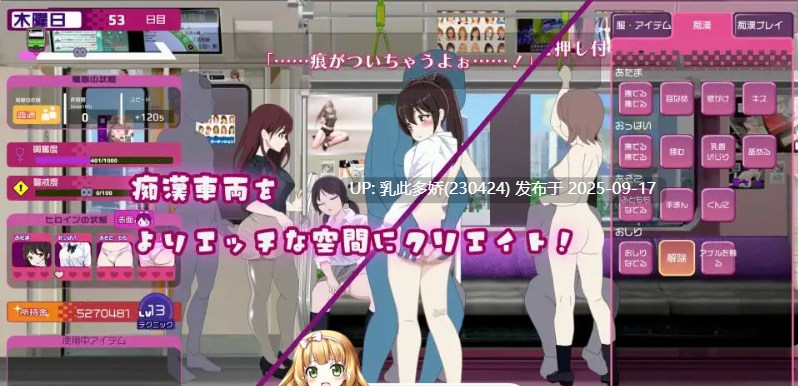 12[SLG-PC] [SLG动态]电车改造触摸痴汉～轻松创造痴汉空间～ Ver1.0.0 生肉版[1.2G]-第8张图片-萌站