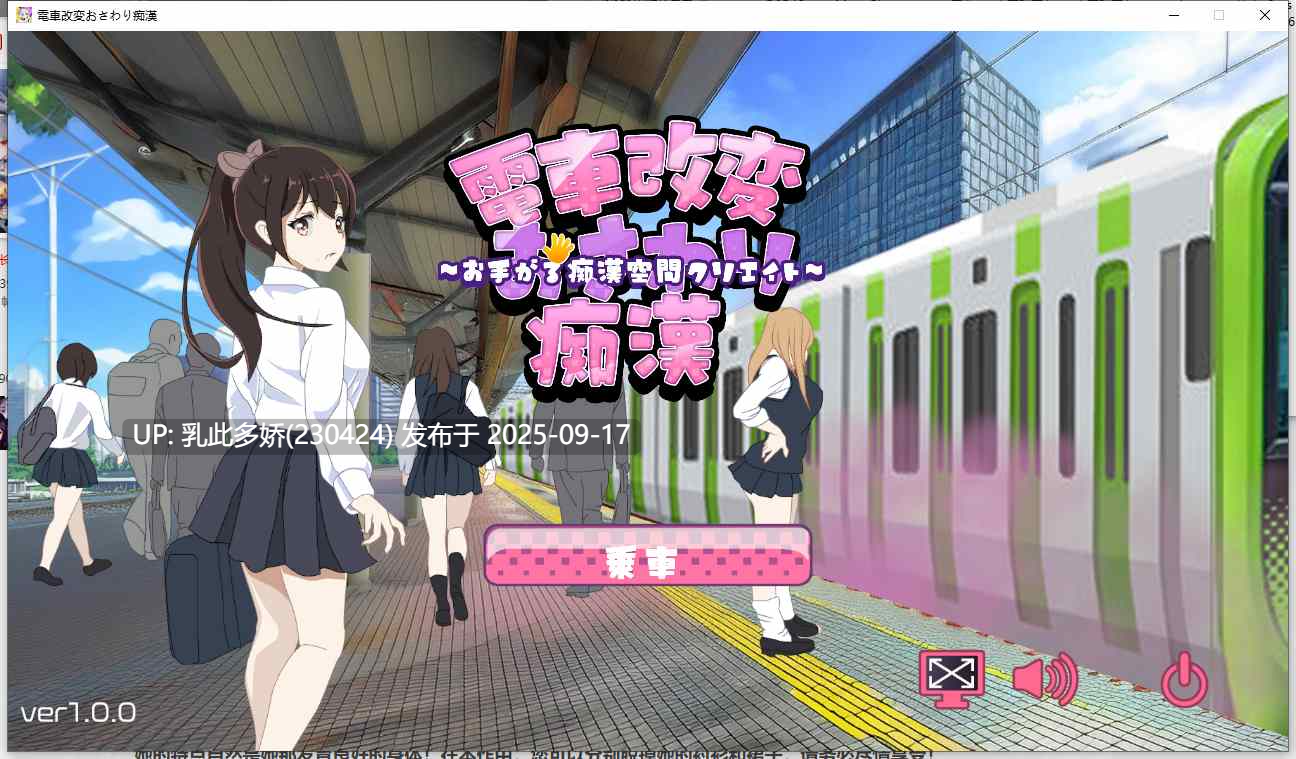 12[SLG-PC] [SLG动态]电车改造触摸痴汉～轻松创造痴汉空间～ Ver1.0.0 生肉版[1.2G]-第9张图片-萌站