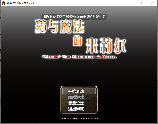 15[RPG-PC] [精品RPG中文]药与魔法的米莉尔 v1.3.2 DL官方中文版 [410M]