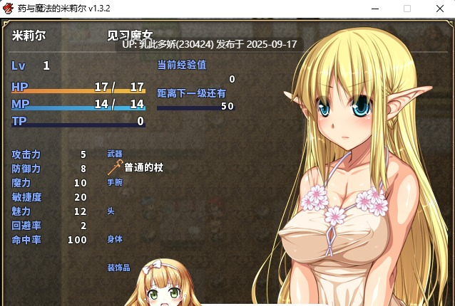 15[RPG-PC] [精品RPG中文]药与魔法的米莉尔 v1.3.2 DL官方中文版 [410M]-第2张图片-萌站