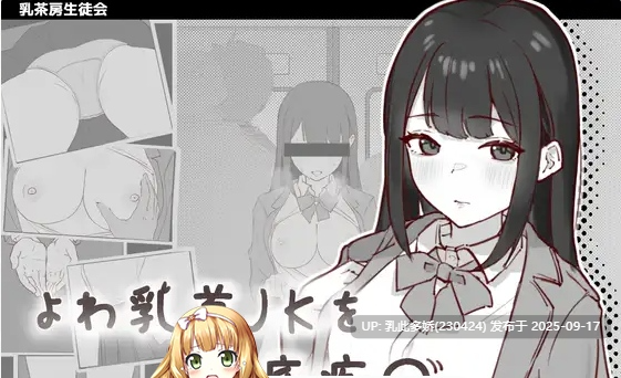23[SLG-PC] [SLG]彻底痴汉弱敏感乳头的女高中生 Ver2021.2.14.40468 生肉版 [90M]-第4张图片-萌站