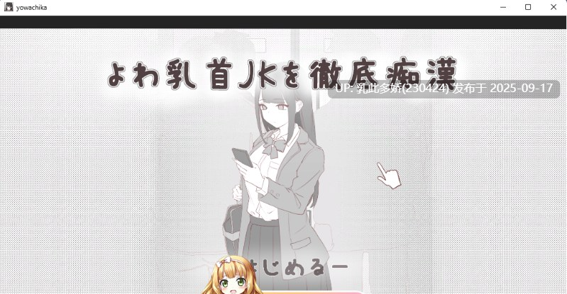 23[SLG-PC] [SLG]彻底痴汉弱敏感乳头的女高中生 Ver2021.2.14.40468 生肉版 [90M]-第5张图片-萌站