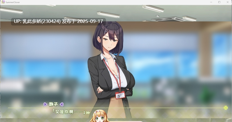 24[SLG-PC] [精品养成互动SLG中文动态]夏色四叶草V1.11 官方中文步兵版[6G]-第11张图片-萌站