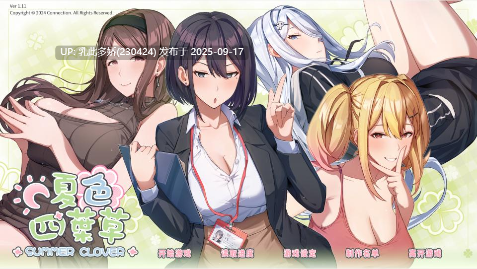 24[SLG-PC] [精品养成互动SLG中文动态]夏色四叶草V1.11 官方中文步兵版[6G]-第23张图片-萌站