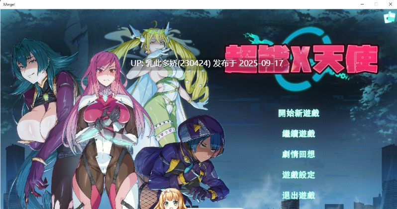 25[SLG-PC] [无码SLG中文动态]超能X天使V1.12 官方中文步兵版[5.1G]-第10张图片-萌站
