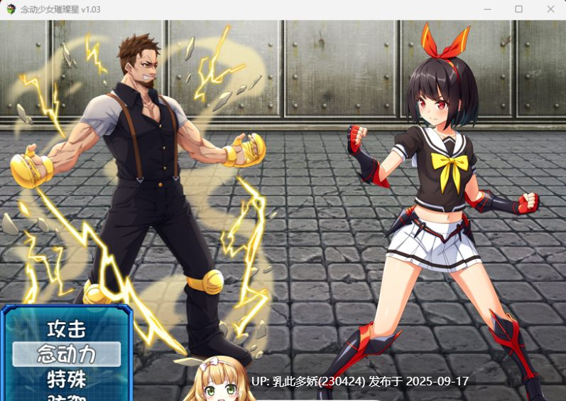 26[RPG-PC] [RPG中文]念动少女璀璨星 v1.03 官方中文步兵版 [1G]-第6张图片-萌站