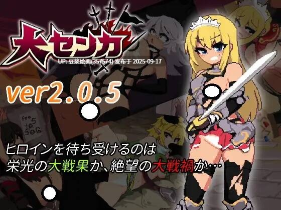 【ACT/官中/PC】 【トラクトリ】 大センカ 2.0.5 + DLC 1.01-第2张图片-萌站