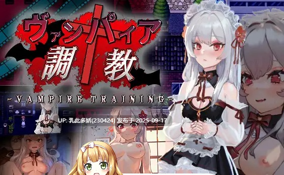 32[RPG-PC]【萌站内嵌】[RPG汉化]吸血鬼调教：天才调教师能把高级吸血鬼培养成性奴吗 Ver1.00 机翻汉化版[580M]-第2张图片-萌站