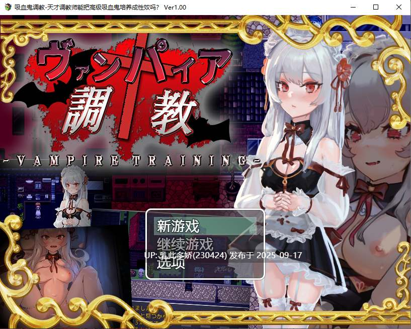 32[RPG-PC]【萌站内嵌】[RPG汉化]吸血鬼调教：天才调教师能把高级吸血鬼培养成性奴吗 Ver1.00 机翻汉化版[580M]-第8张图片-萌站