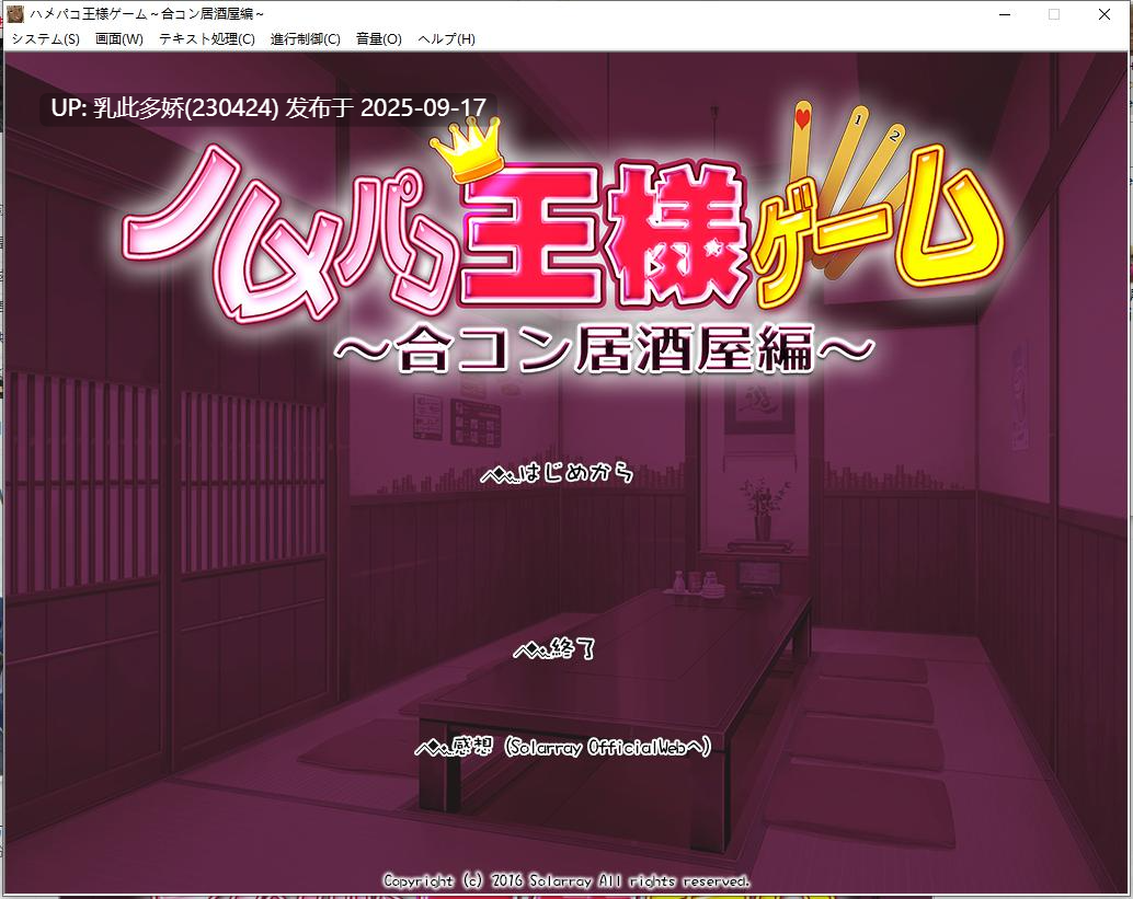 35[ADV-PC] [拔作ADV汉化] 国王游戏～联谊酒馆篇～V2.32.2.426 机翻汉化版+存档 [新汉化] [790M]-第3张图片-萌站