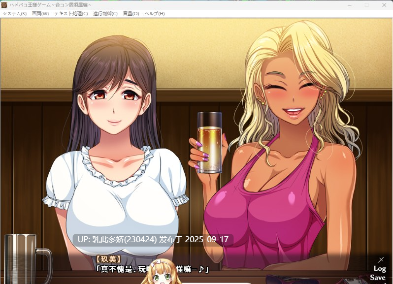 35[ADV-PC] [拔作ADV汉化] 国王游戏～联谊酒馆篇～V2.32.2.426 机翻汉化版+存档 [新汉化] [790M]-第5张图片-萌站