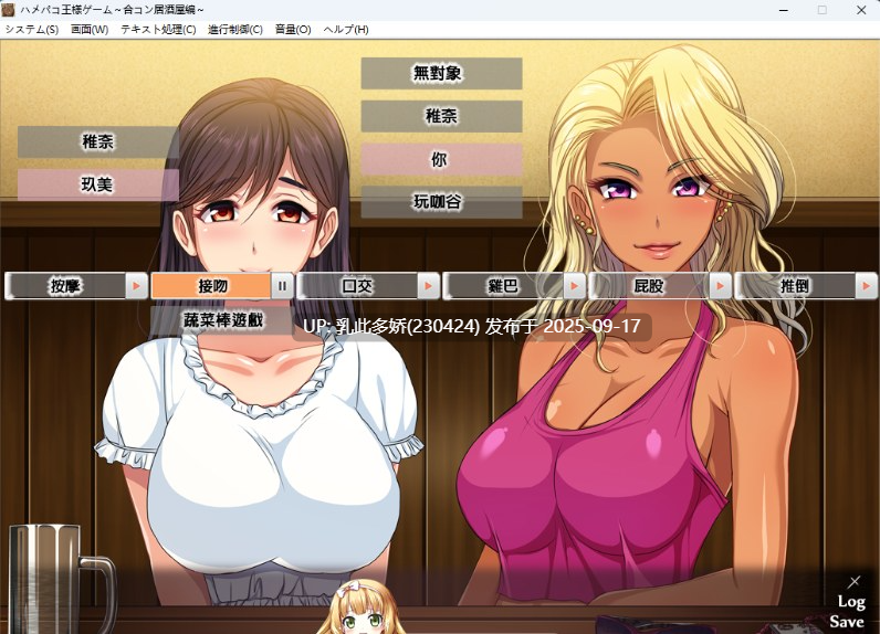 35[ADV-PC] [拔作ADV汉化] 国王游戏～联谊酒馆篇～V2.32.2.426 机翻汉化版+存档 [新汉化] [790M]-第8张图片-萌站