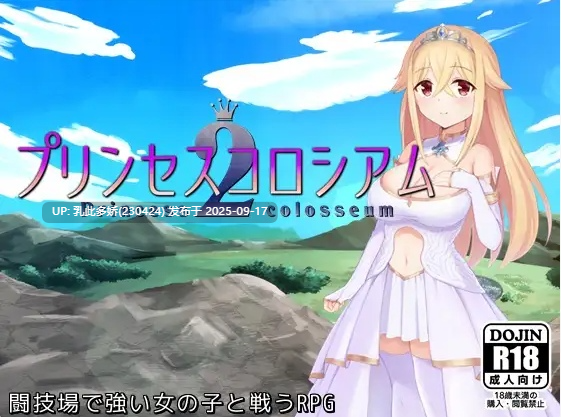 38[RPG-PC] [精品RPG汉化动态抖M] 公主斗技场2 ver2.05 挂载机翻汉化版 [新汉化] [战斗H] [2.6G]-第5张图片-萌站