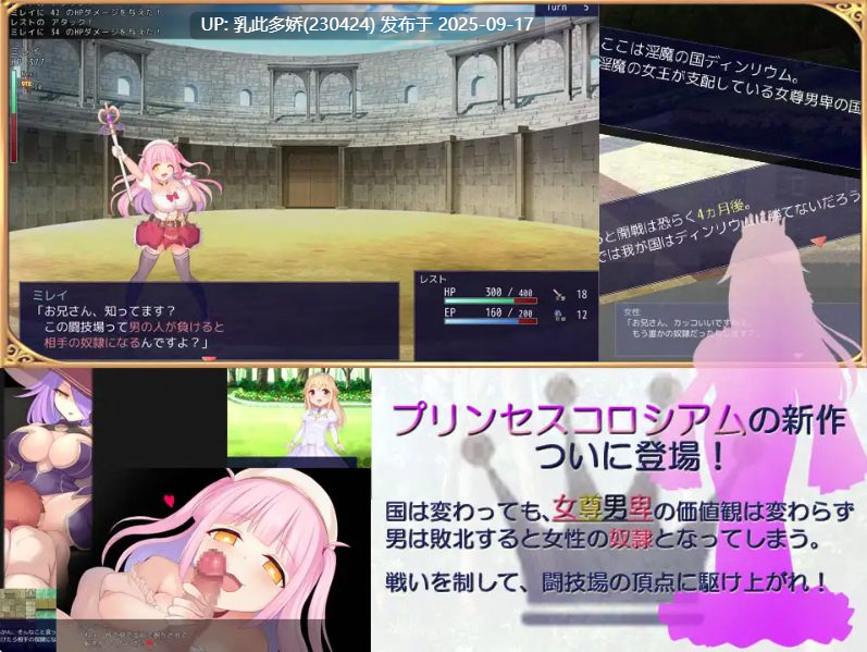 38[RPG-PC] [精品RPG汉化动态抖M] 公主斗技场2 ver2.05 挂载机翻汉化版 [新汉化] [战斗H] [2.6G]-第8张图片-萌站
