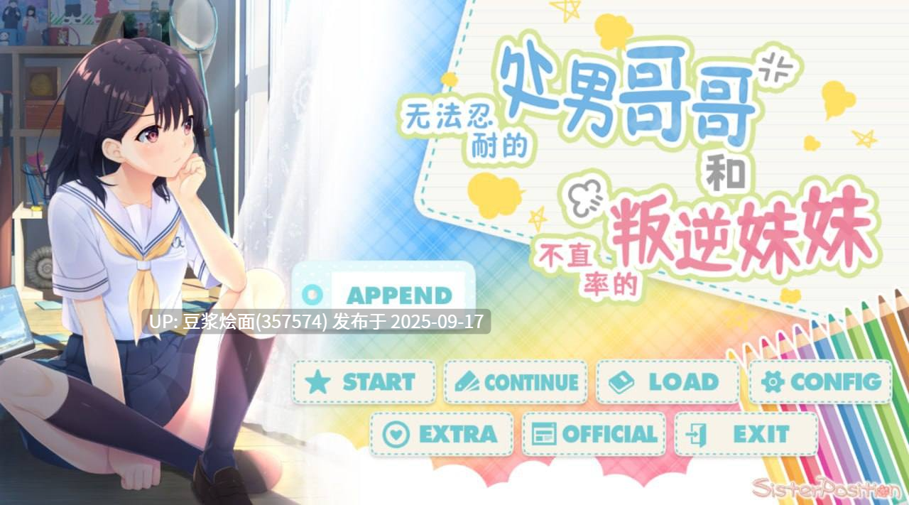 [SLG/互动/CV/官中] 无法忍受的处男哥哥和叛逆的妹妹 APPEND1-5  -第8张图片-萌站
