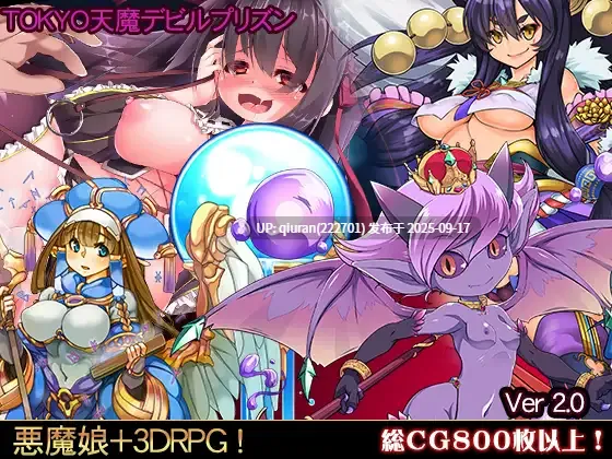新汉化[日式RPG/恶魔/攻略] TOKYO天魔：恶魔监狱 TOKYO天魔デビルプリズンver2.03 AI汉化版 [1.50G]