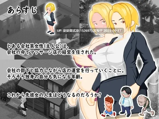 关于女上司的秘密按摩店V1.04 【PC/SLC/AI汉化/动态/更新/800MB】