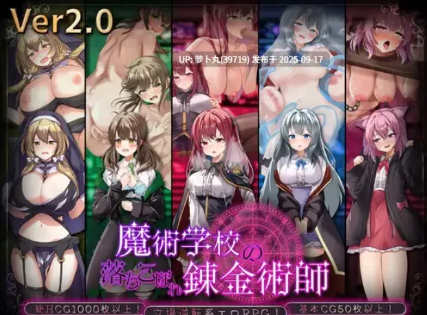 [首发/PC/RPG/NTR/AI汉化] 魔术学校的差生炼金术师 ... [1+5.35G][百度盘]-第2张图片-萌站