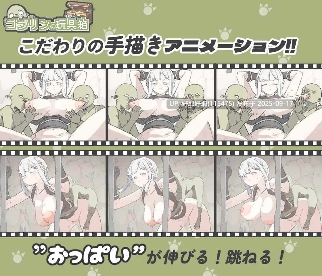 【度盘/萌盘/白嫖/PC/昨日发售/SLG/动态/无汉化】哥布林的玩具箱v1.0【共368M】【原名：ゴブリンの玩具箱】【2025年09月16日 发售】 