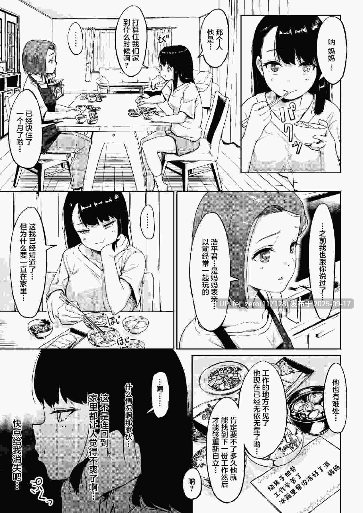 【作品合集】サークルみづさね (みづさね)[7部]【汉化】【全收集/自整理】-第20张图片-萌站