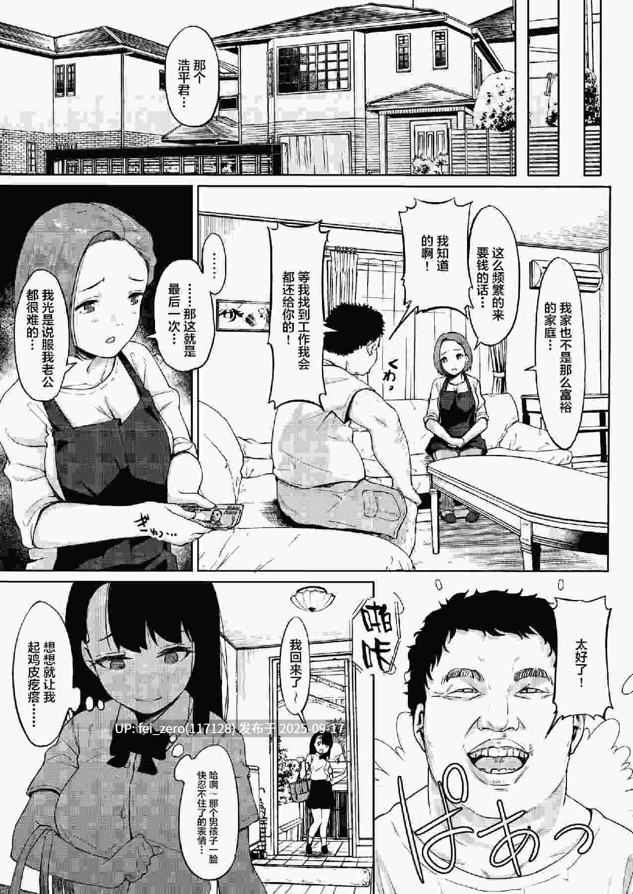 【作品合集】サークルみづさね (みづさね)[7部]【汉化】【全收集/自整理】-第21张图片-萌站