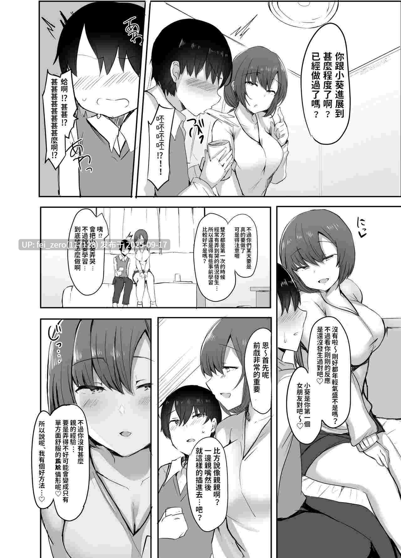 【作品合集】サブリミナル大回転[9部]【汉化】【全收集/自整理】-第26张图片-萌站