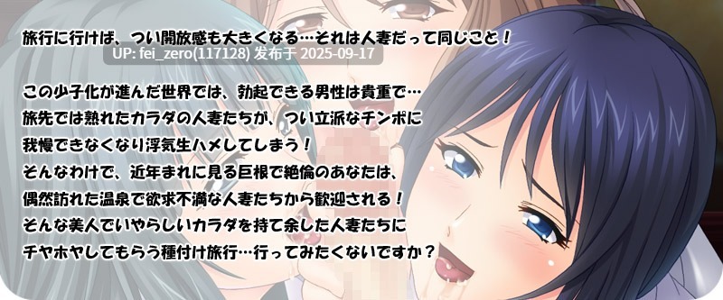 【PC/ADV】夏日爽旅，想做爱?～遇到的人妻们对巨根一见钟情！～【汉化】【全CG】[Miel] -第15张图片-萌站