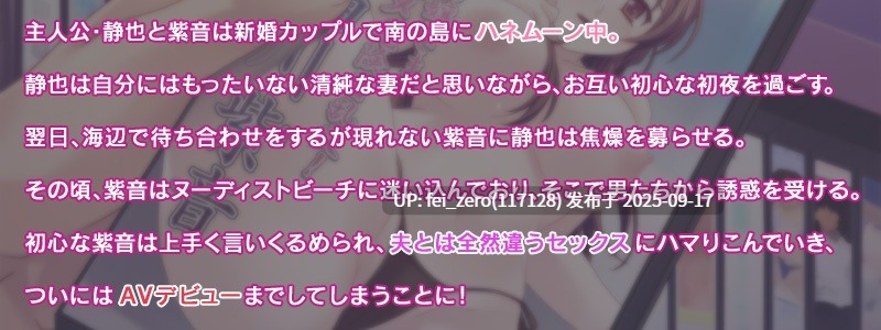 【PC/ADV】新婚妻紫音のＡＶデビュー～ハネムーン中に夫以外と生出し乱交寝取られ～【汉化】【全CG】[Miel] -第7张图片-萌站