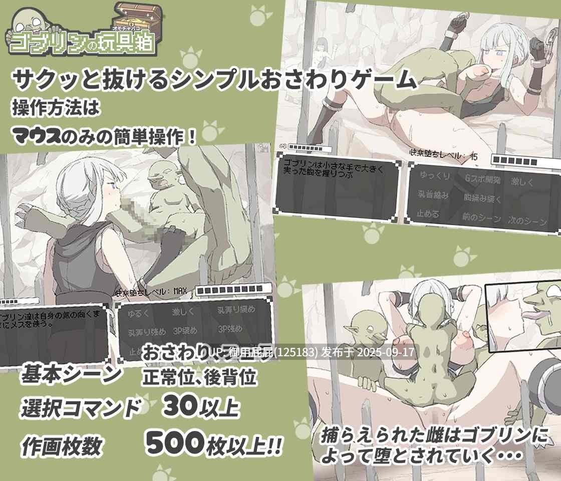 [日式SLG/动态/新作] 哥布林的玩具箱 ゴブリンの玩具箱 正式版+自带全回想解放 [370M]-第2张图片-萌站