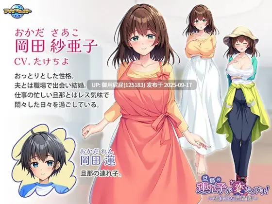 [拔作ADV/汉化/新作] 丈夫带来的孩子太奇怪了！～被盯上的丰腴人妻～ 旦那の連れ子が変なんです！ ～狙われた豊満妻～ AI汉化版[500M]