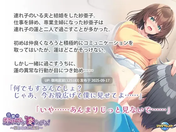 [拔作ADV/汉化/新作] 丈夫带来的孩子太奇怪了！～被盯上的丰腴人妻～ 旦那の連れ子が変なんです！ ～狙われた豊満妻～ AI汉化版[500M]-第2张图片-萌站