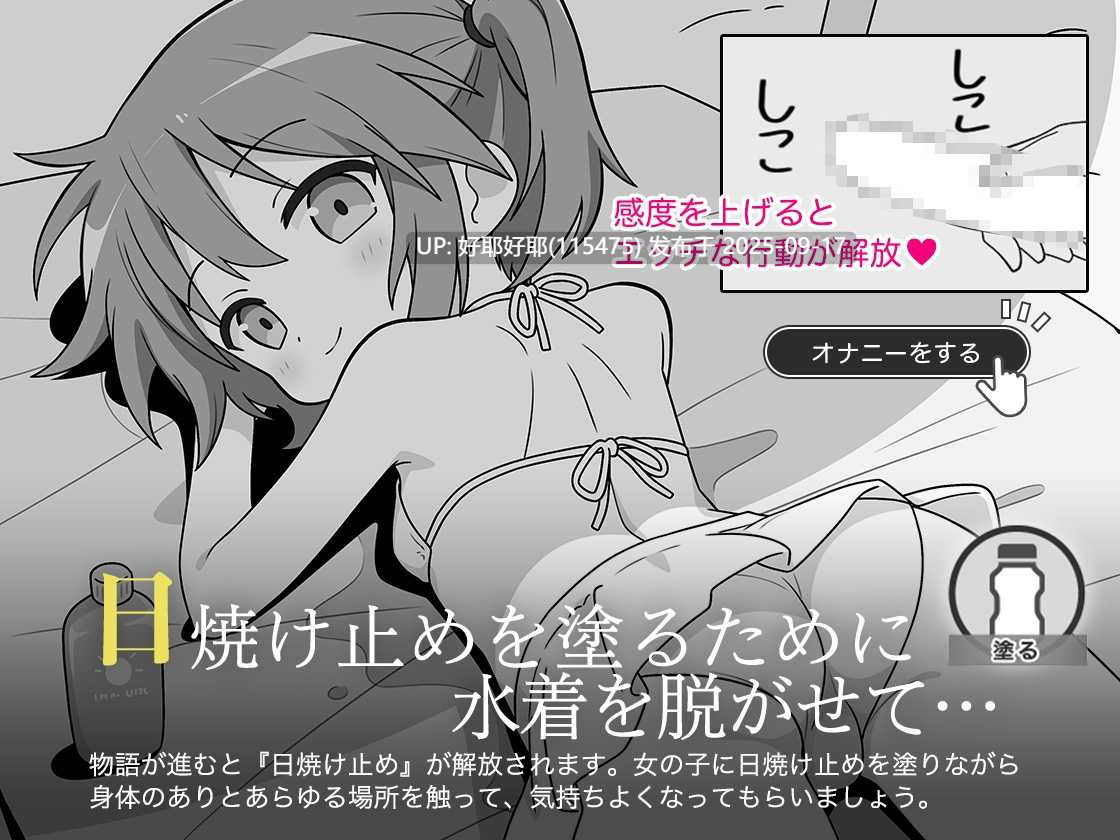 【度盘/萌盘/白嫖/PC/新作/触摸SLG】触摸的暑假v1.0【共938M】【MTool云翻/AI翻译】【原名：おさわり夏休み】【2025年08月29日 发售】