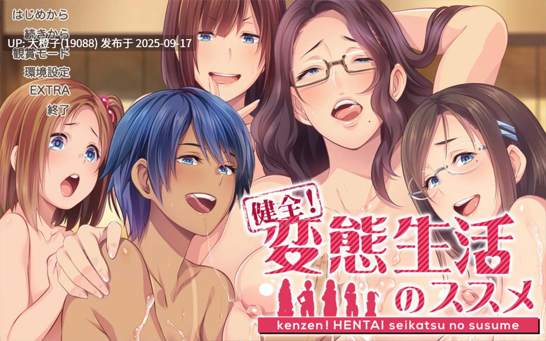 【拔作ADV汉化步兵PC】健全!变态生活的推荐健全!変態生活のススメ Ver1.01 【4.46G】-第12张图片-萌站 【拔作ADV汉化步兵PC】健全!变态生活的推荐健全!変態生活のススメ Ver1.01 【4.46G】-第12张图片-萌站
