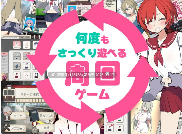 【触摸/互动/SLG/中文/动态】路人娘电车V1.3 官方中文版【1.77G】【序号3630】-第5张图片-萌站 【触摸/互动/SLG/中文/动态】路人娘电车V1.3 官方中文版【1.77G】【序号3630】-第5张图片-萌站