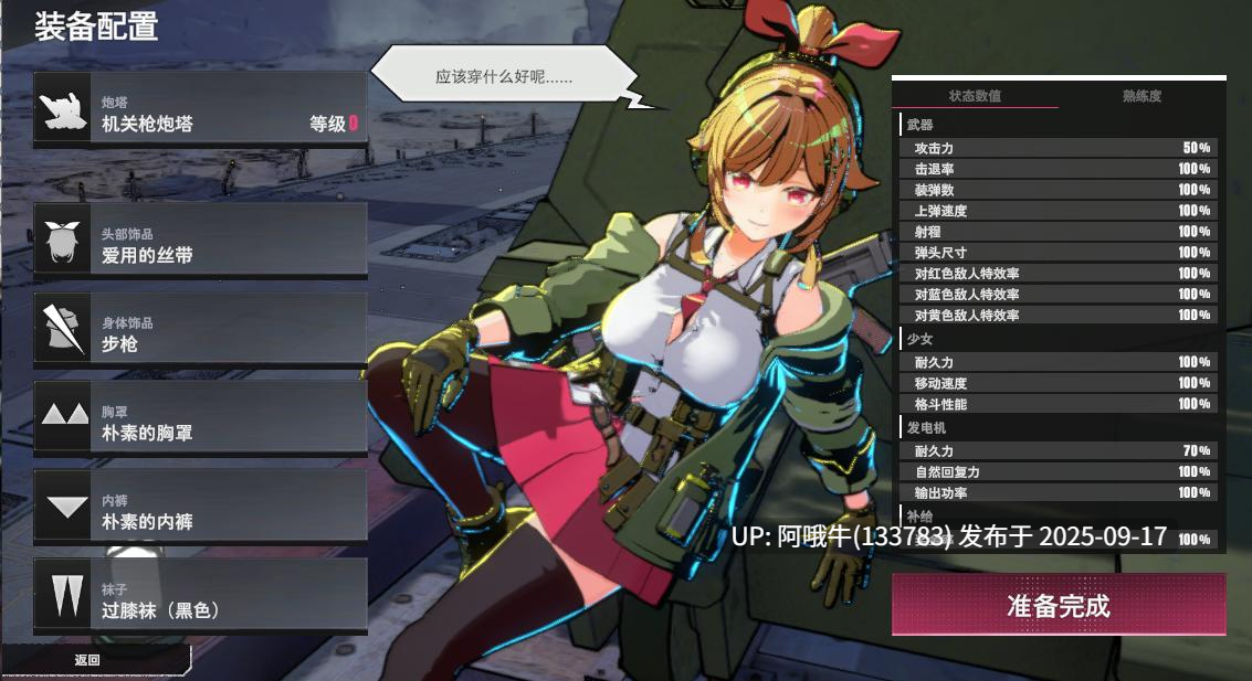 【爆衣/塔防/中文/全动态】御炮少女 TurretGirls v02-Sep-2025 【1.67G】【序号3632】-第14张图片-萌站 【爆衣/塔防/中文/全动态】御炮少女 TurretGirls v02-Sep-2025 【1.67G】【序号3632】-第14张图片-萌站